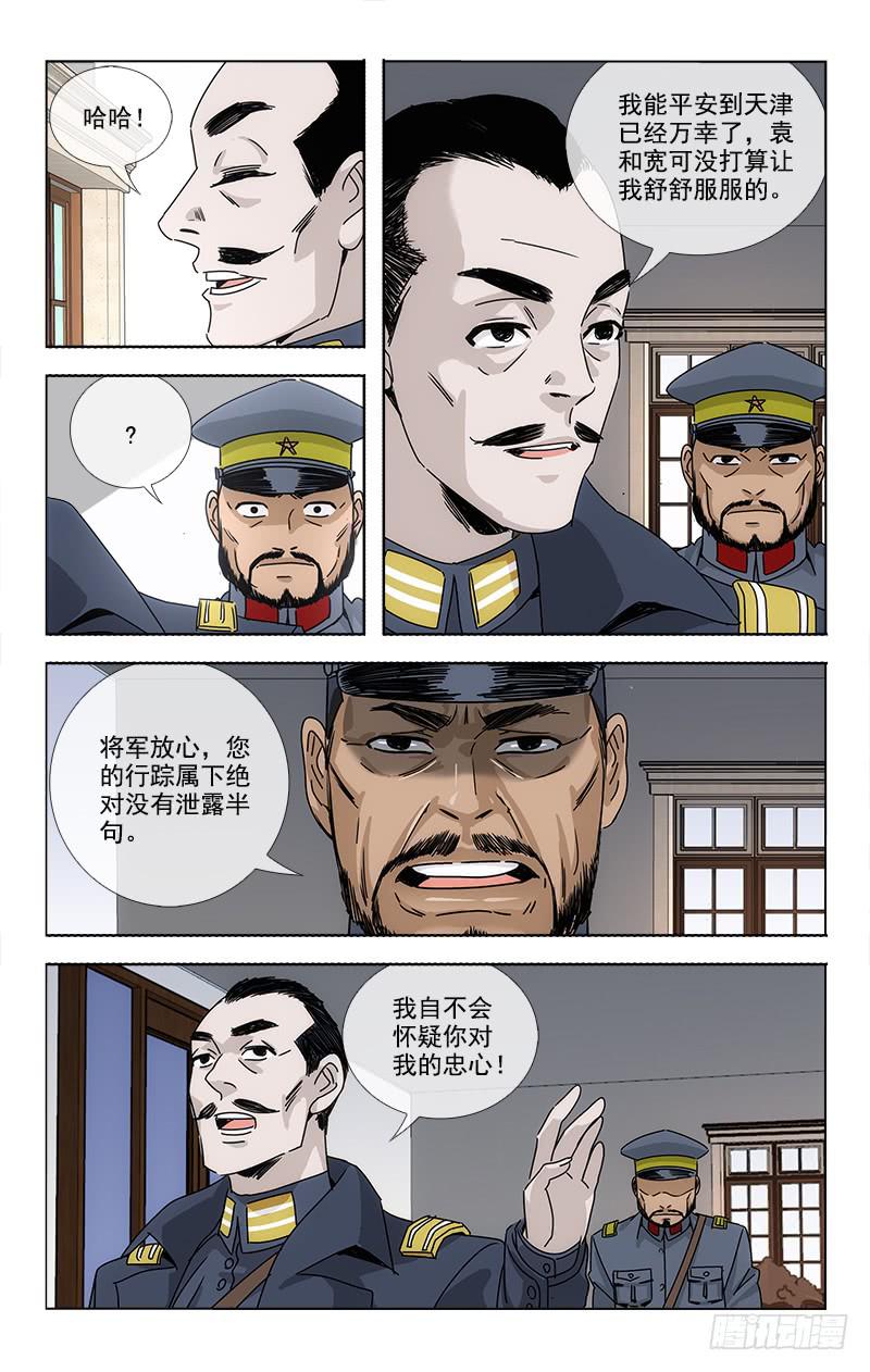 《越世千年》078 第8页