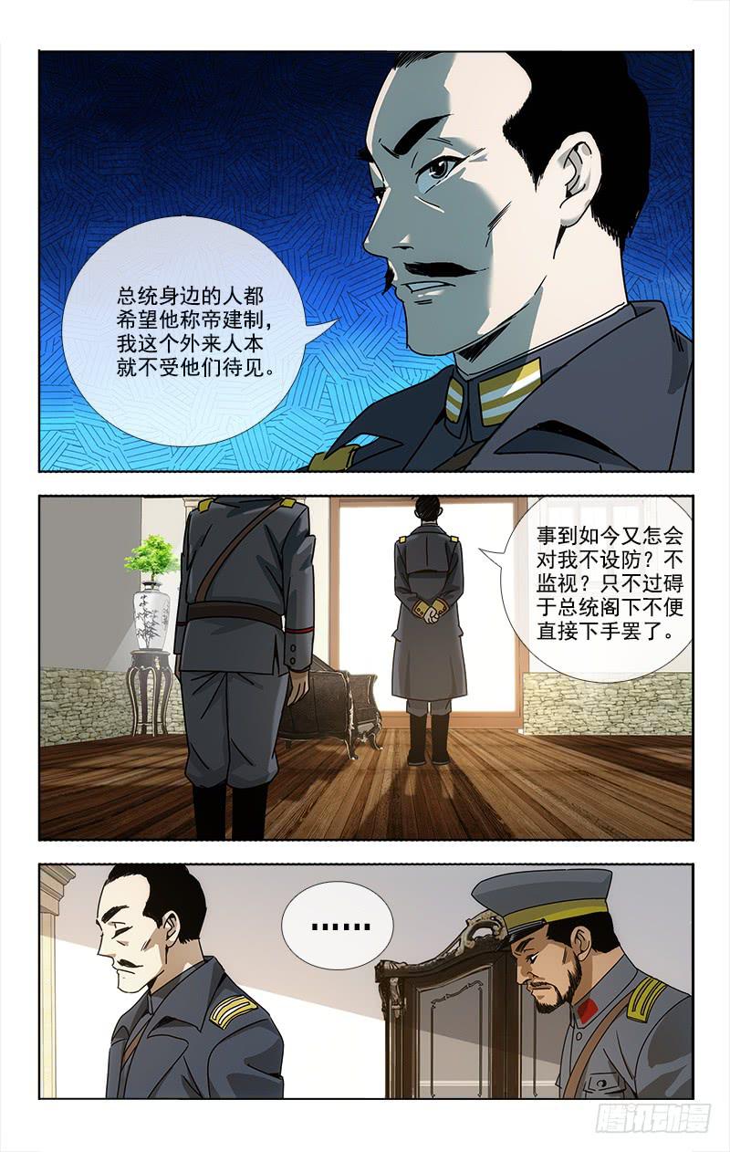 《越世千年》078 第9页
