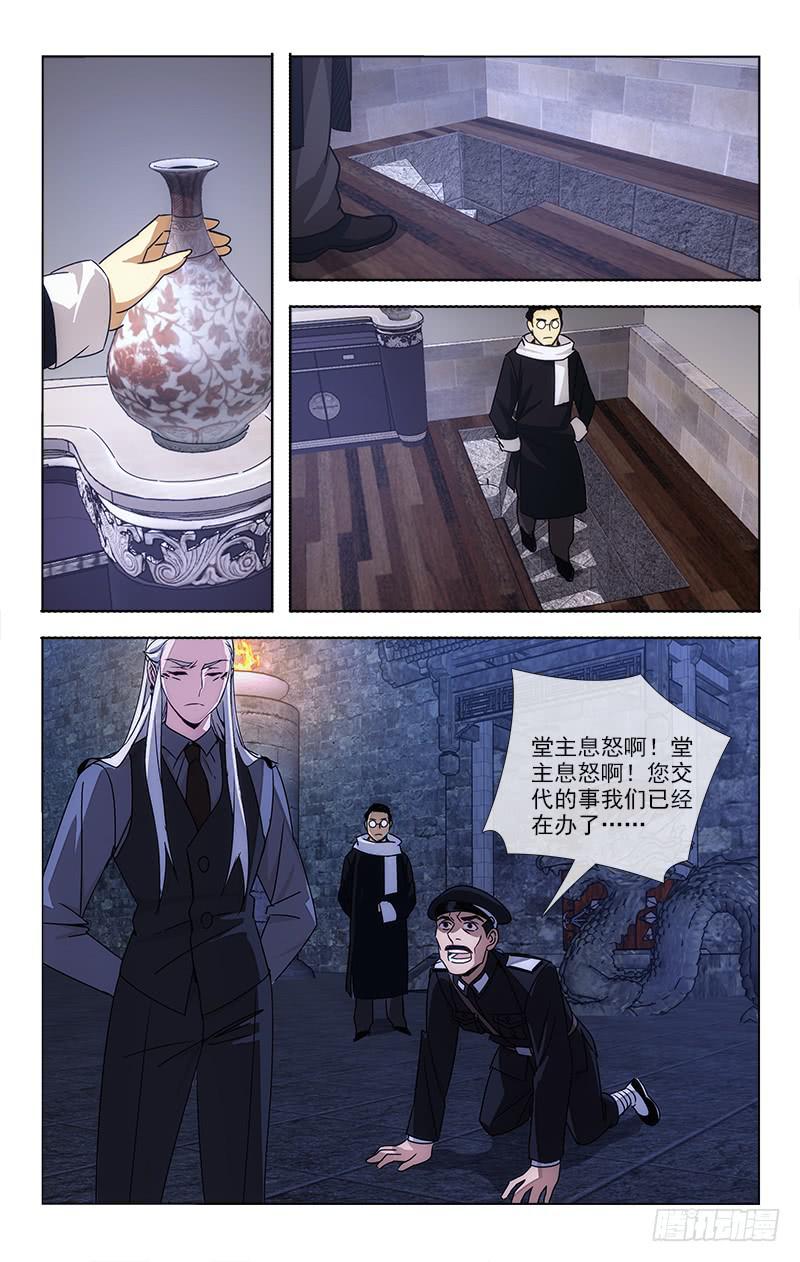 《越世千年》075 第10页
