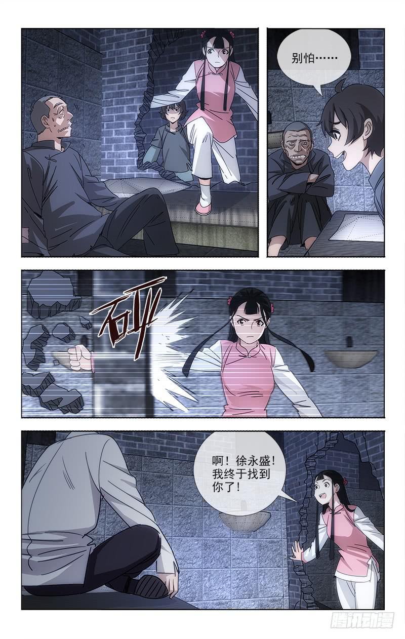 《越世千年》075 第2页
