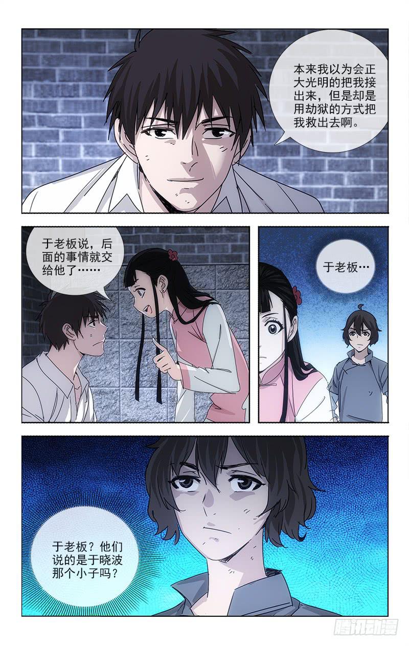 《越世千年》075 第3页