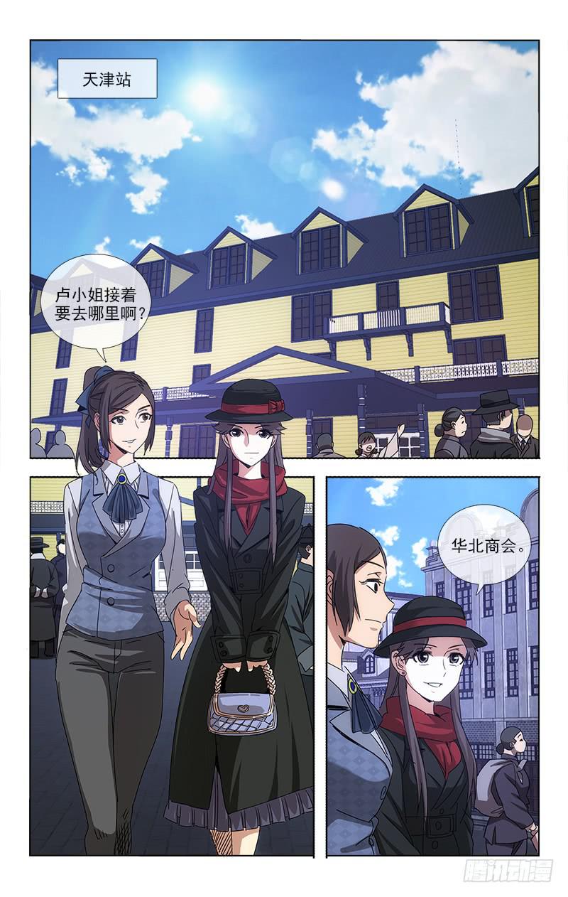 《越世千年》075 第4页
