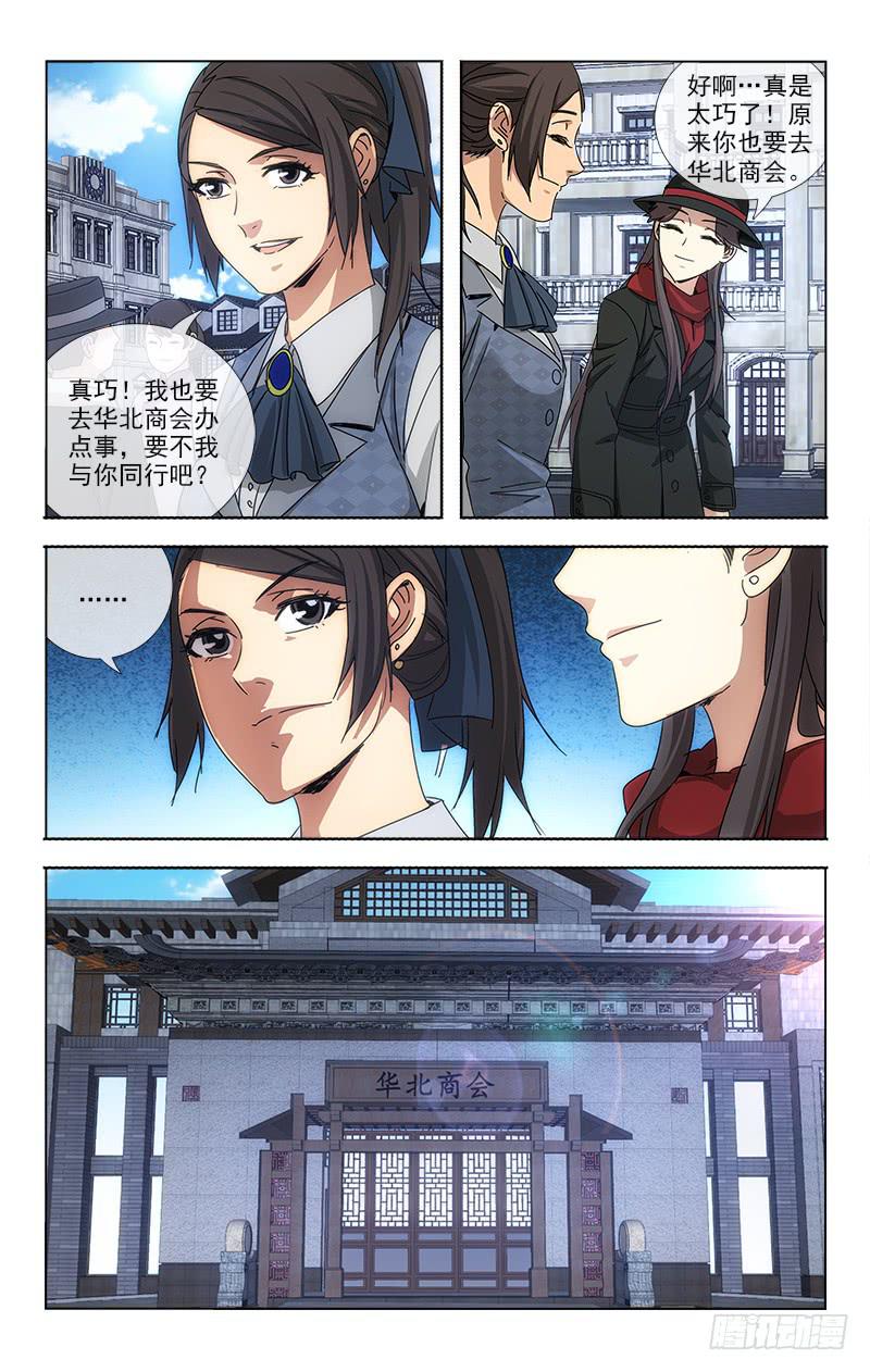《越世千年》075 第5页