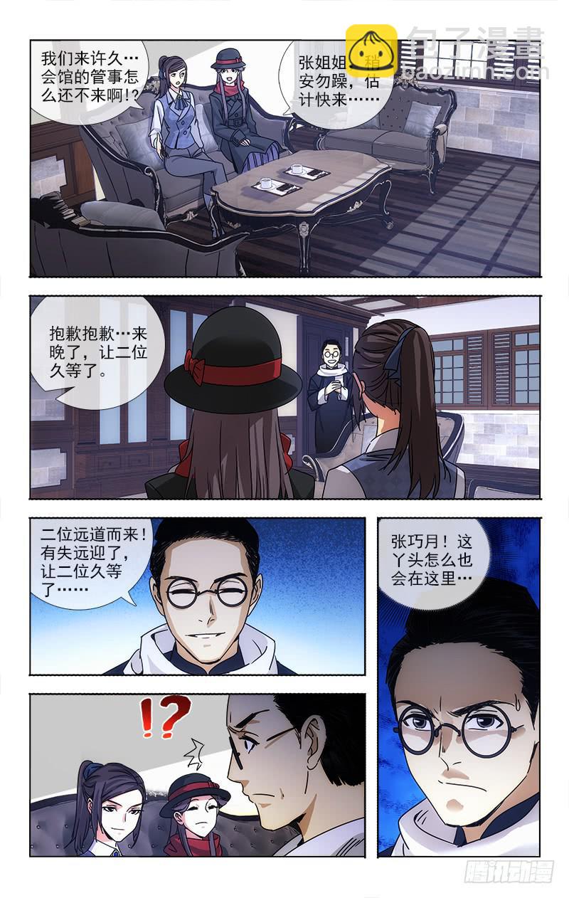 《越世千年》075 第6页