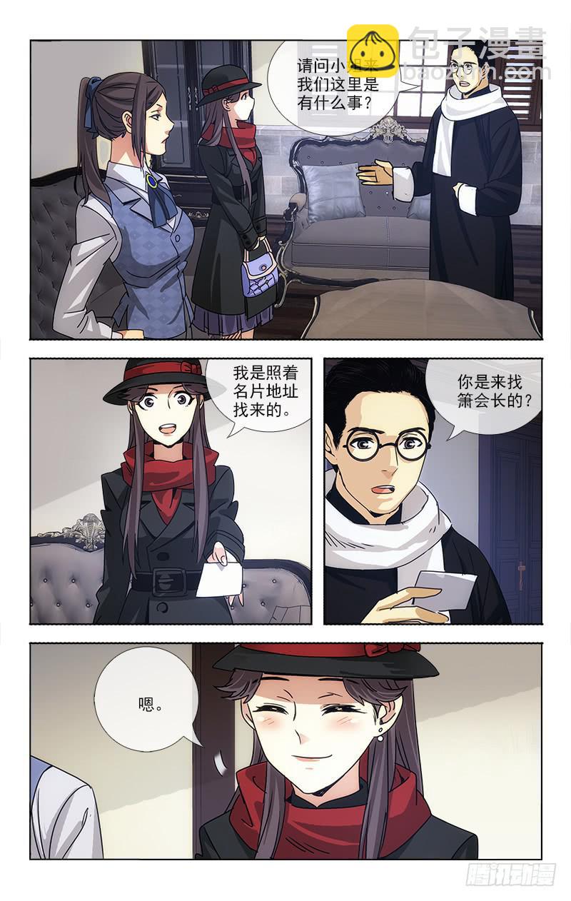 《越世千年》075 第7页