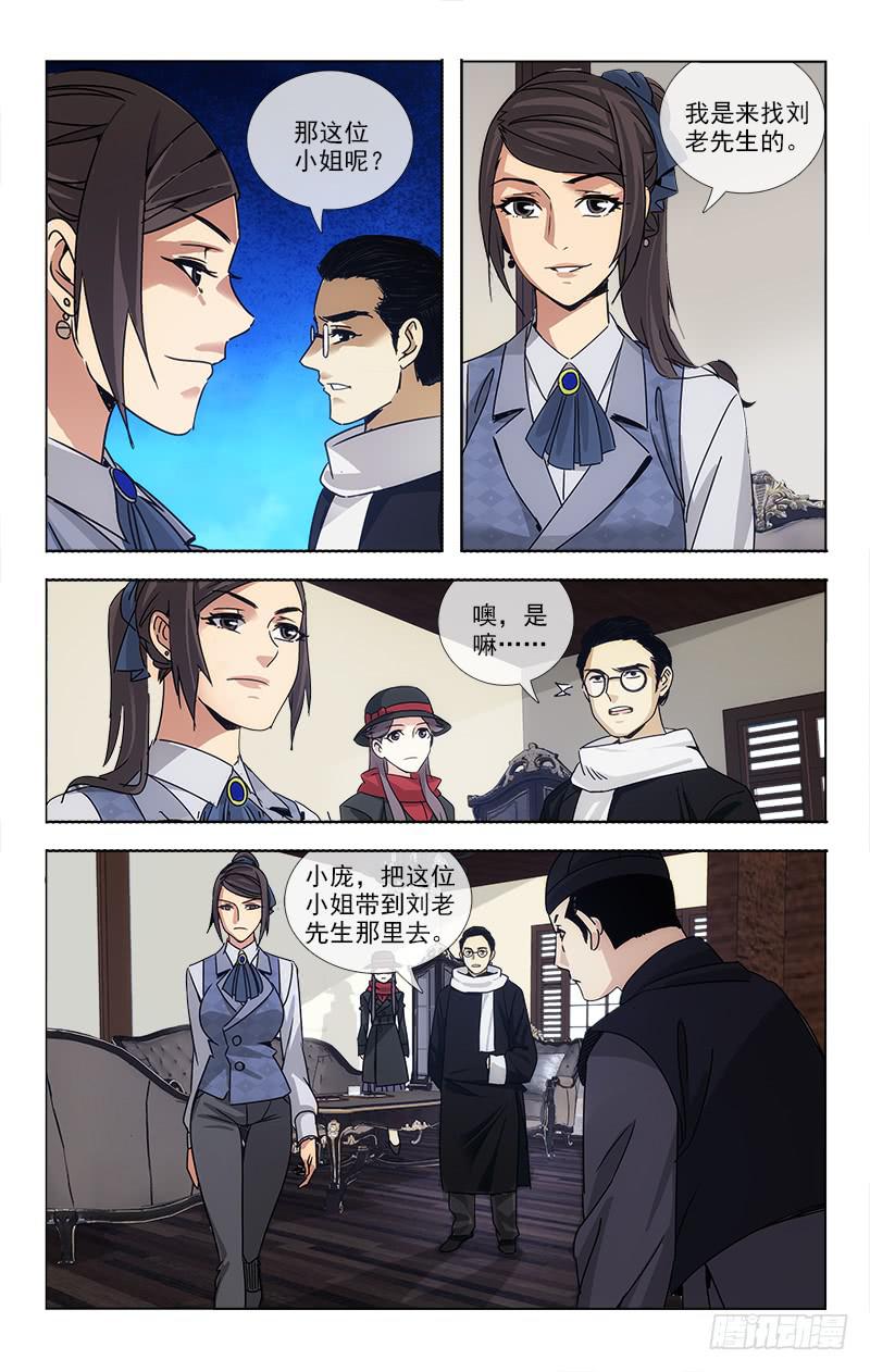 《越世千年》075 第8页