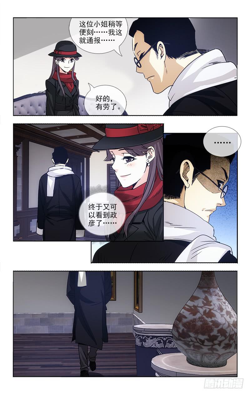 《越世千年》075 第9页