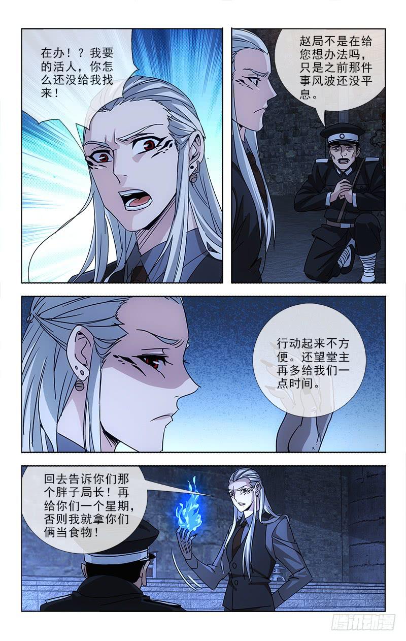 《越世千年》076 第1页