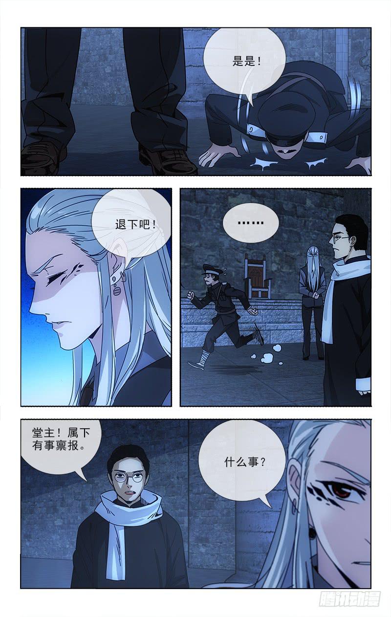 《越世千年》076 第2页