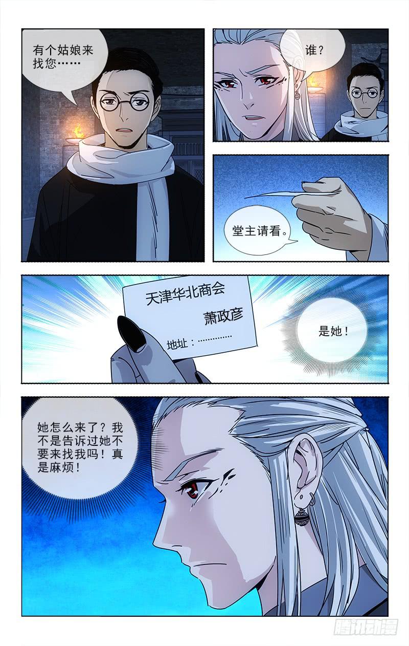 《越世千年》076 第3页