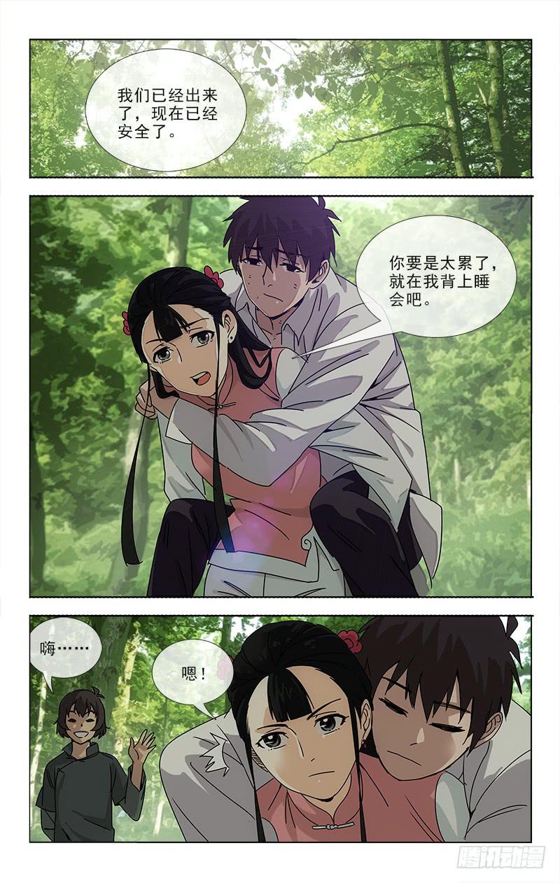 《越世千年》076 第4页