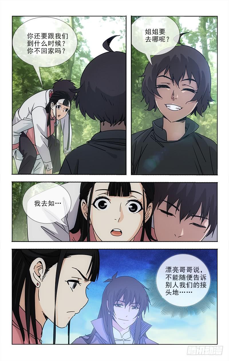 《越世千年》076 第5页