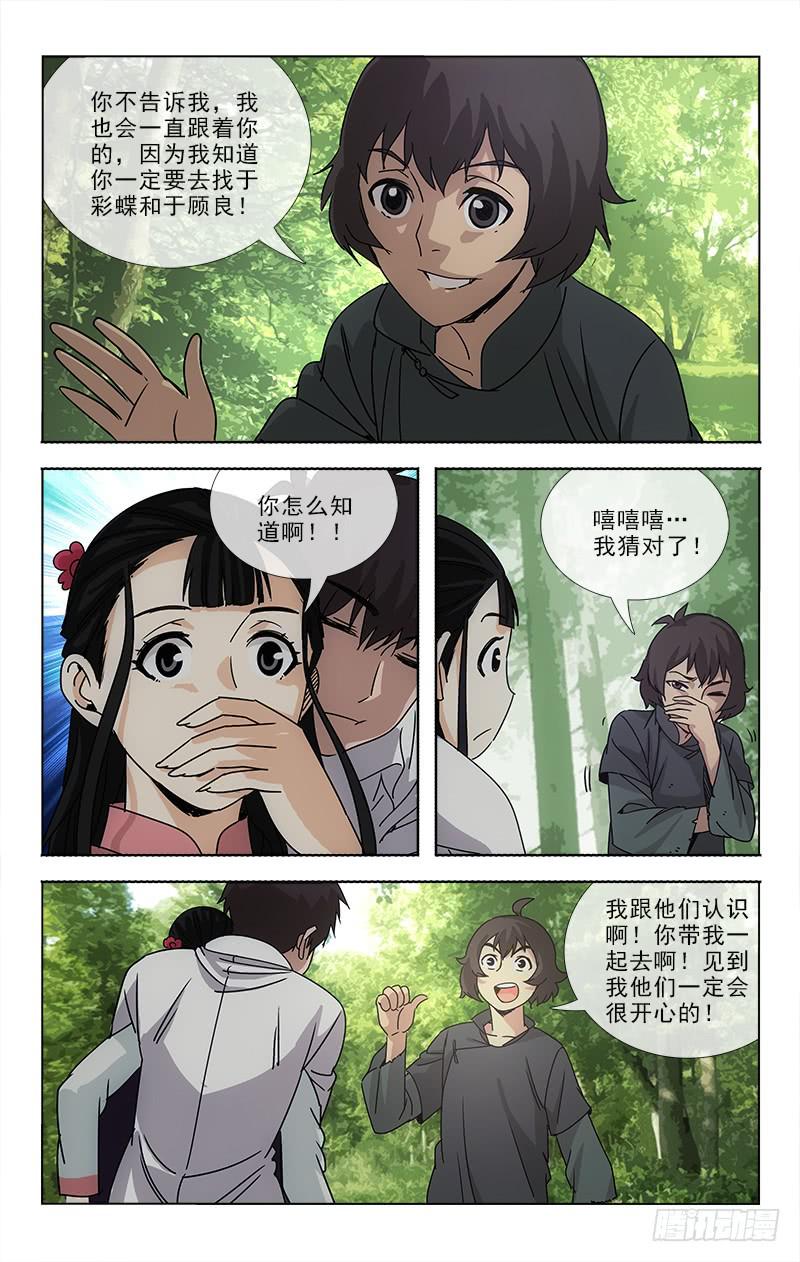 《越世千年》076 第6页