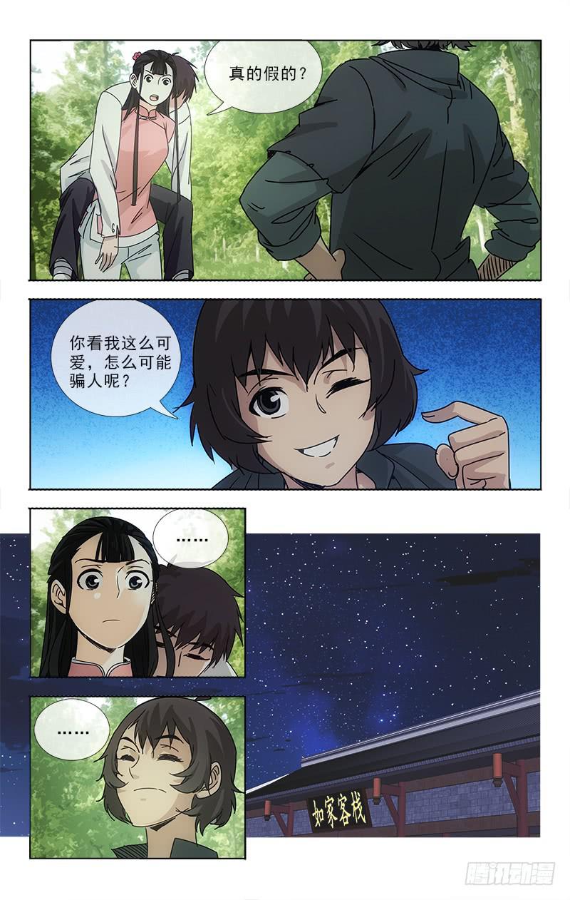 《越世千年》076 第7页