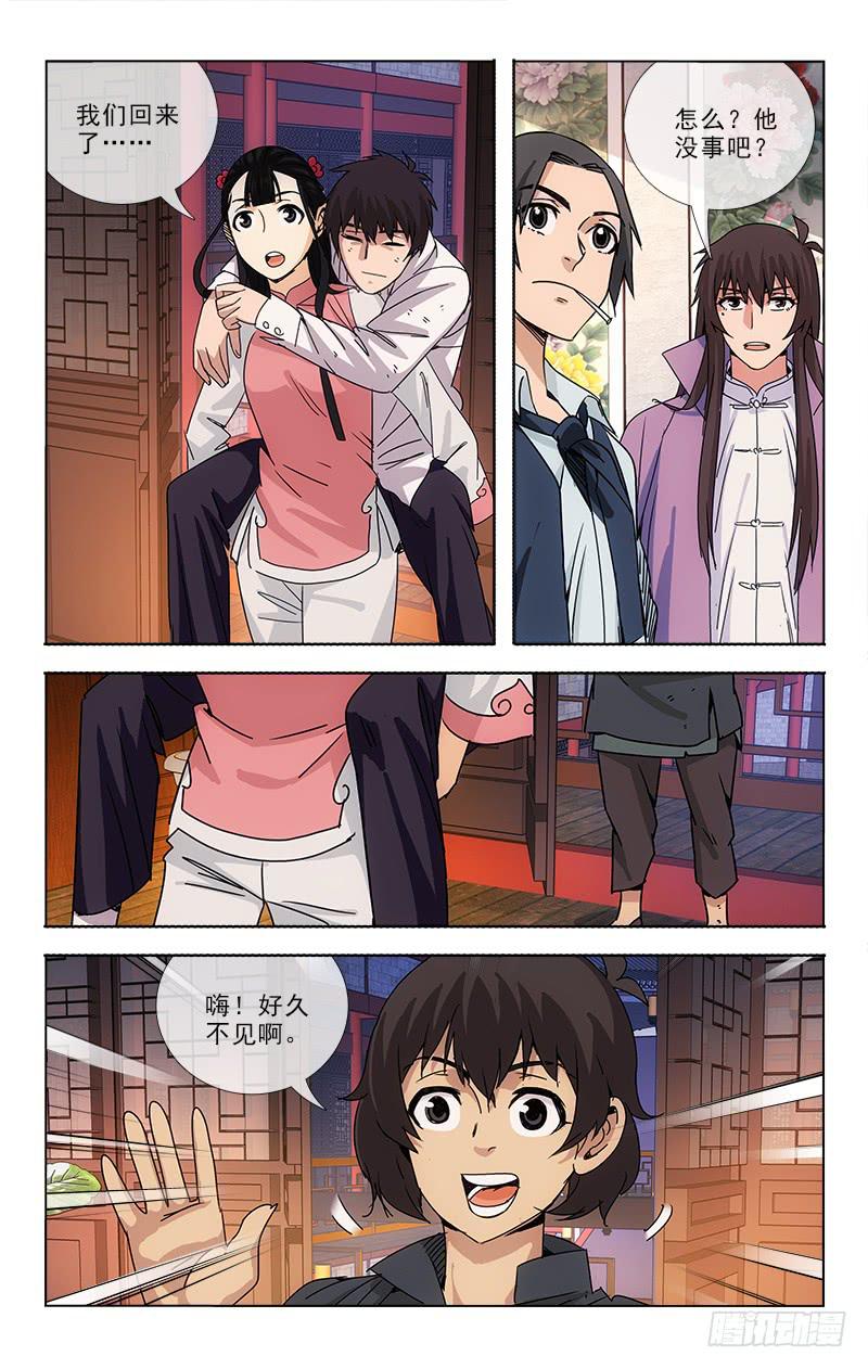 《越世千年》076 第8页