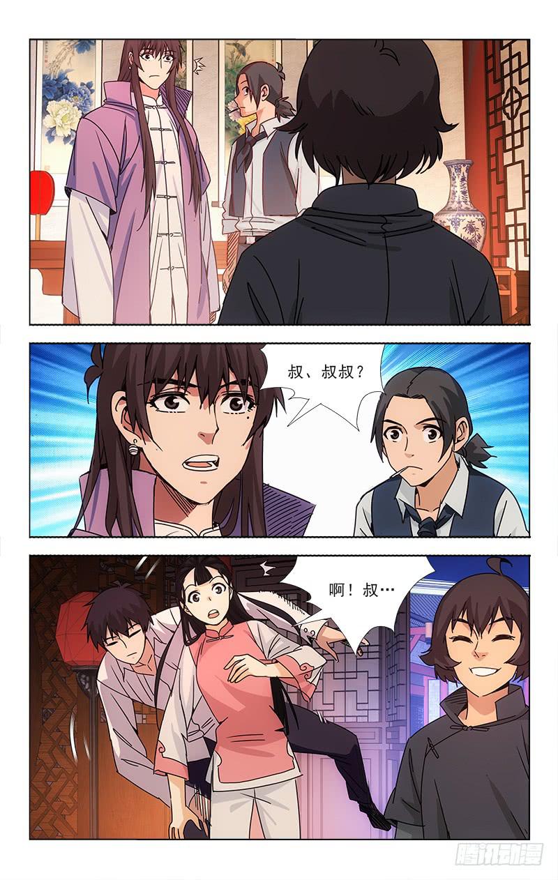 《越世千年》076 第9页