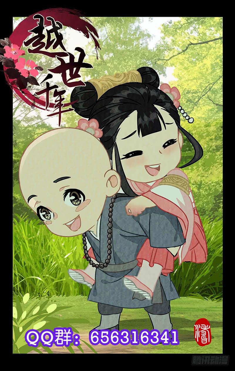 《越世千年》082 第10页