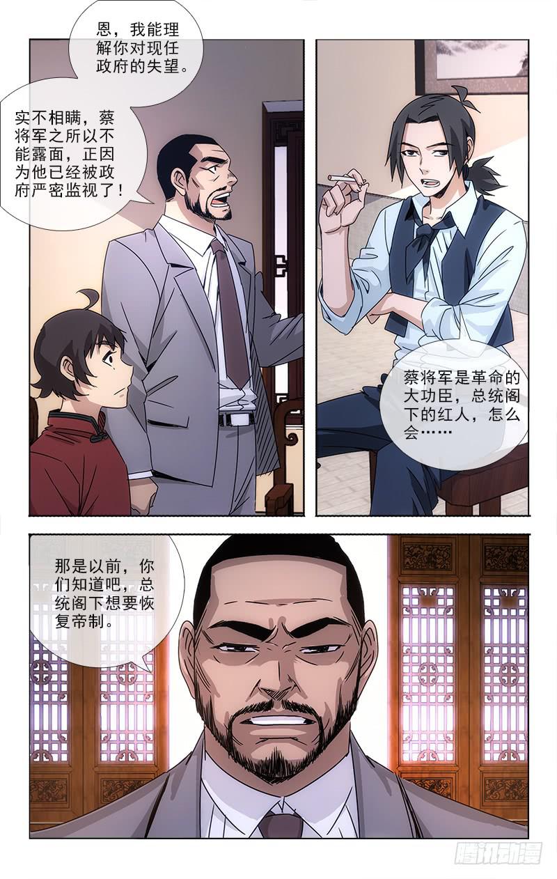 《越世千年》082 第1页