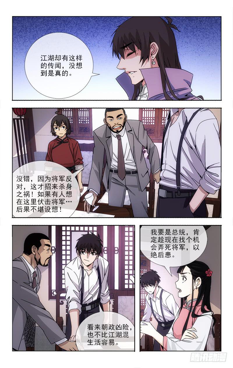 《越世千年》082 第2页