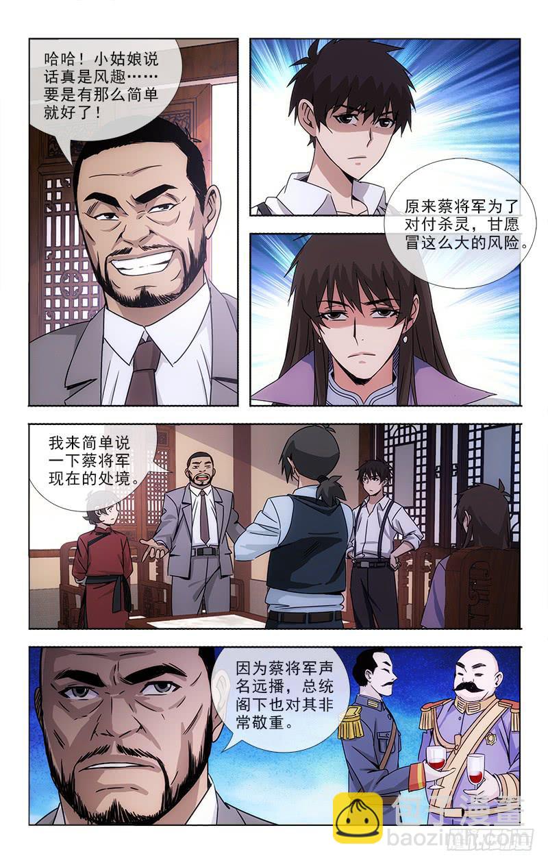 《越世千年》082 第3页