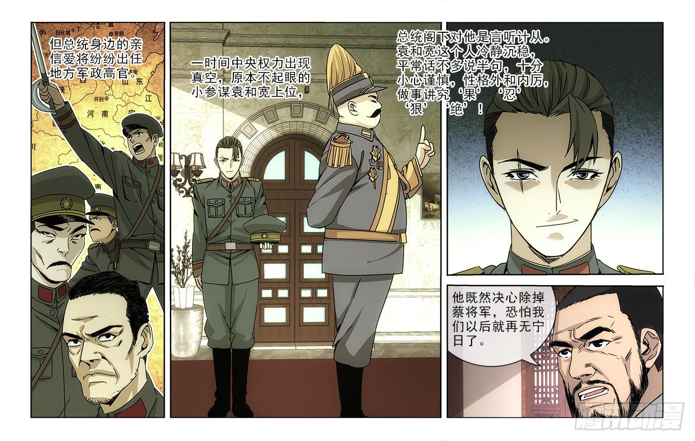 《越世千年》082 第4页