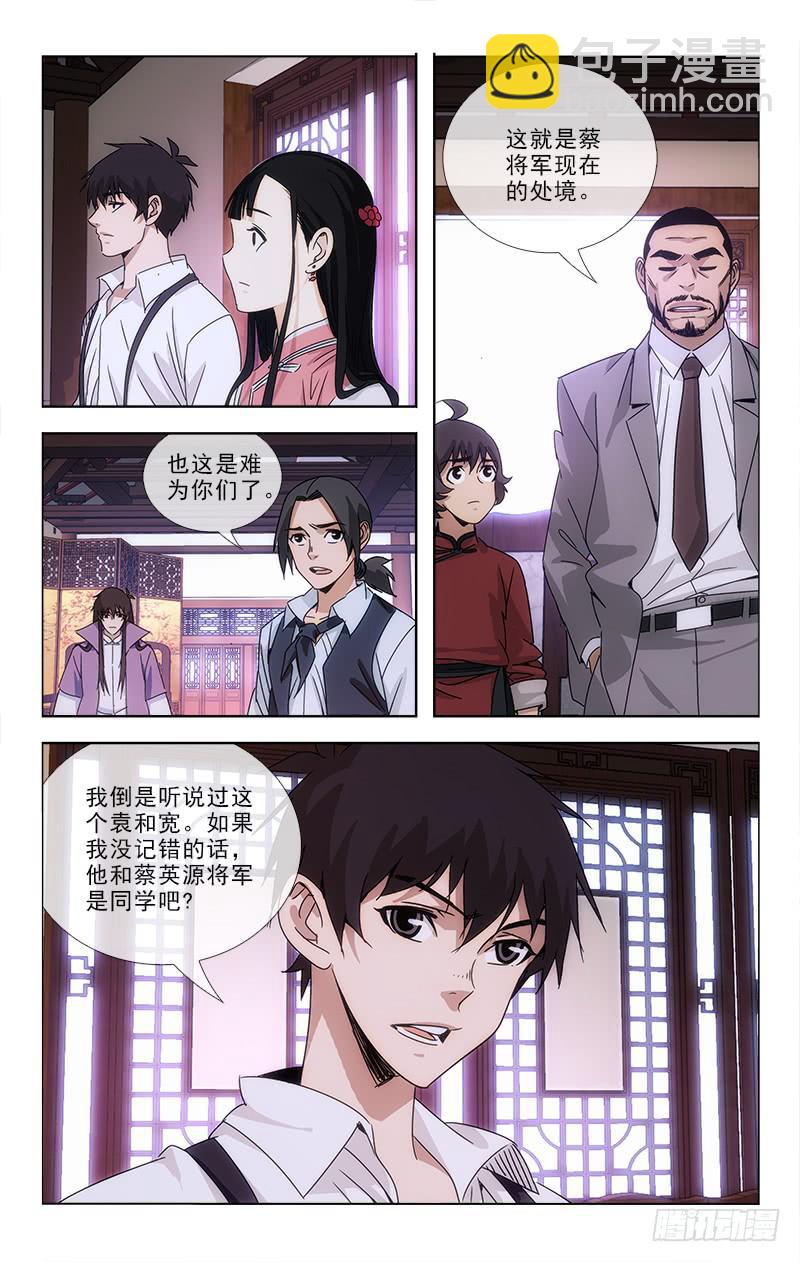 《越世千年》082 第5页