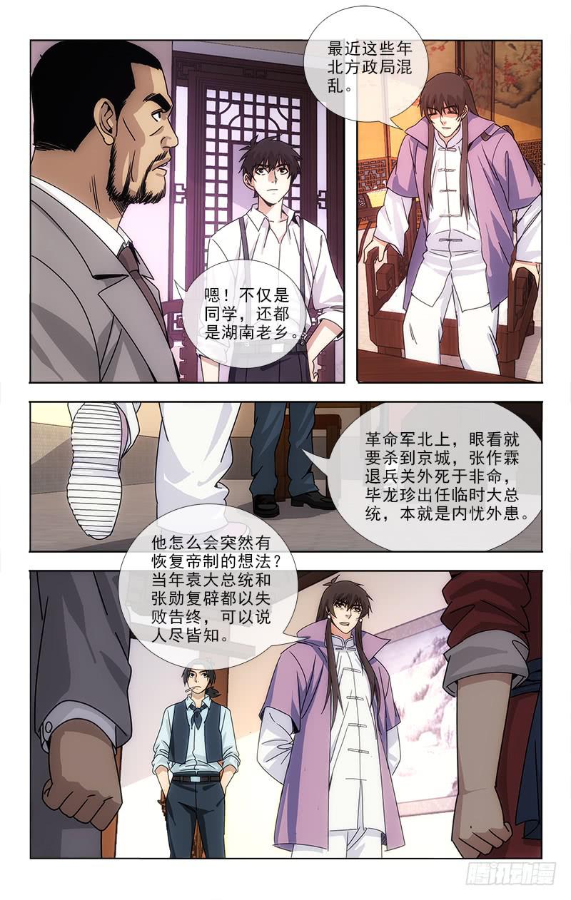 《越世千年》082 第6页