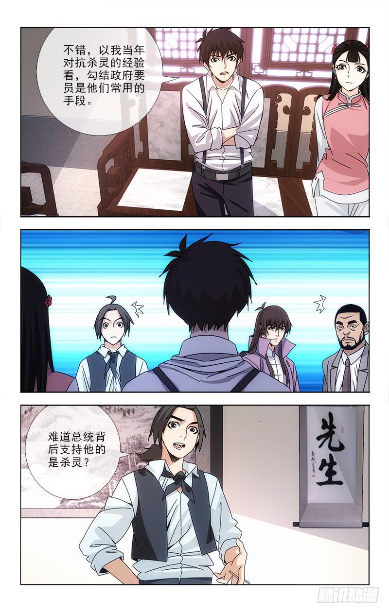 《越世千年》082 第7页