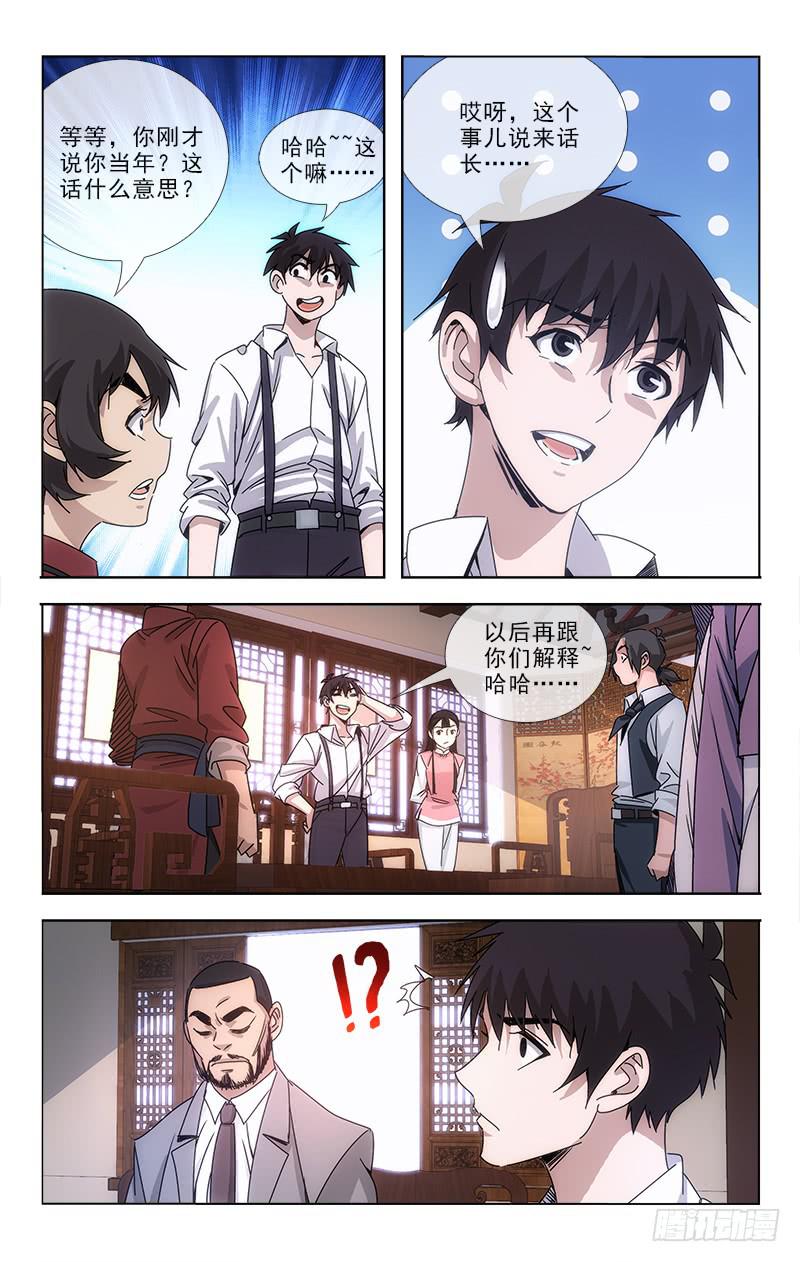 《越世千年》082 第8页