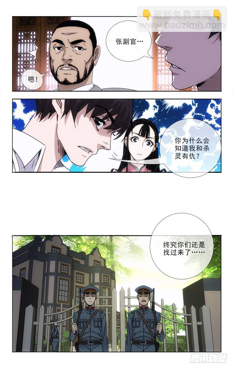 《越世千年》082 第9页