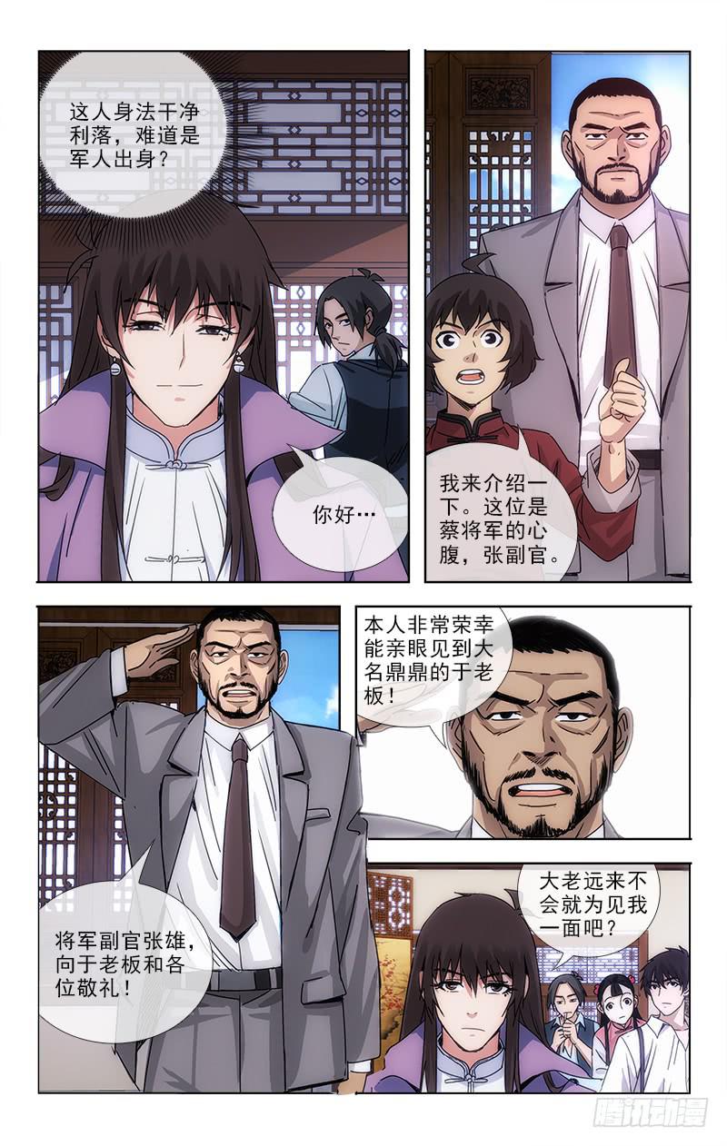 《越世千年》081 第1页