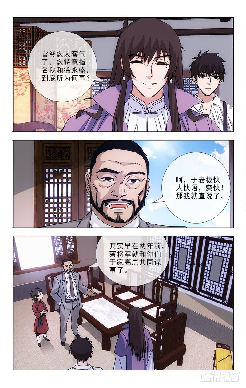 《越世千年》081 第2页