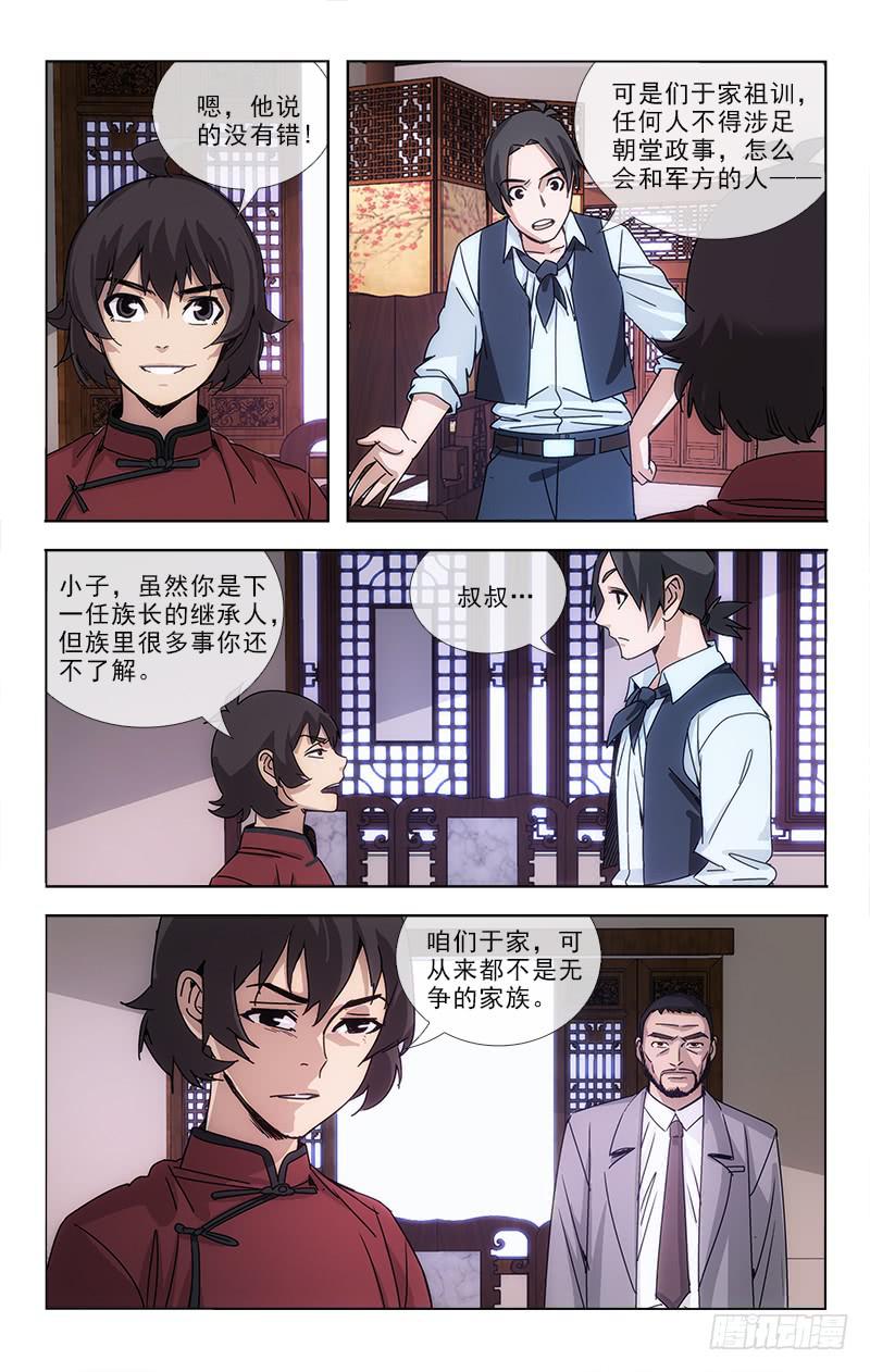 《越世千年》081 第3页