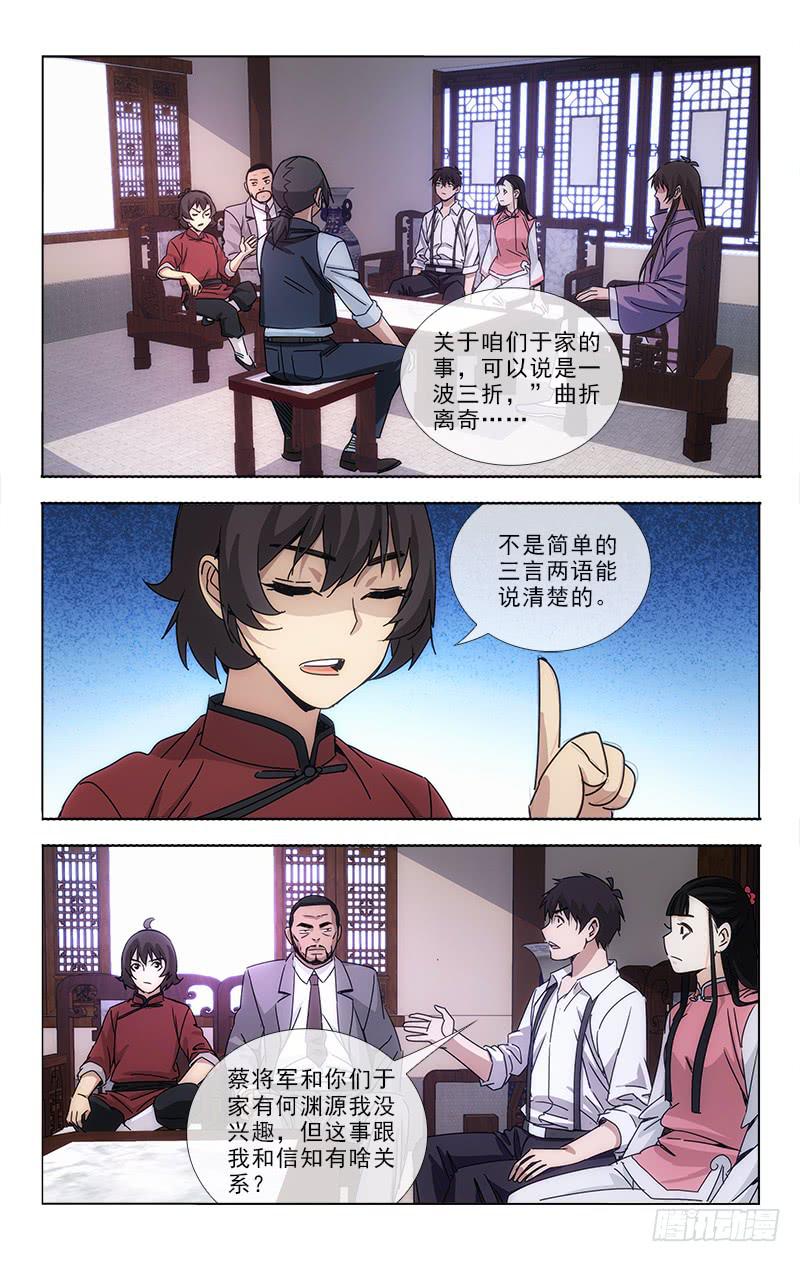 《越世千年》081 第4页