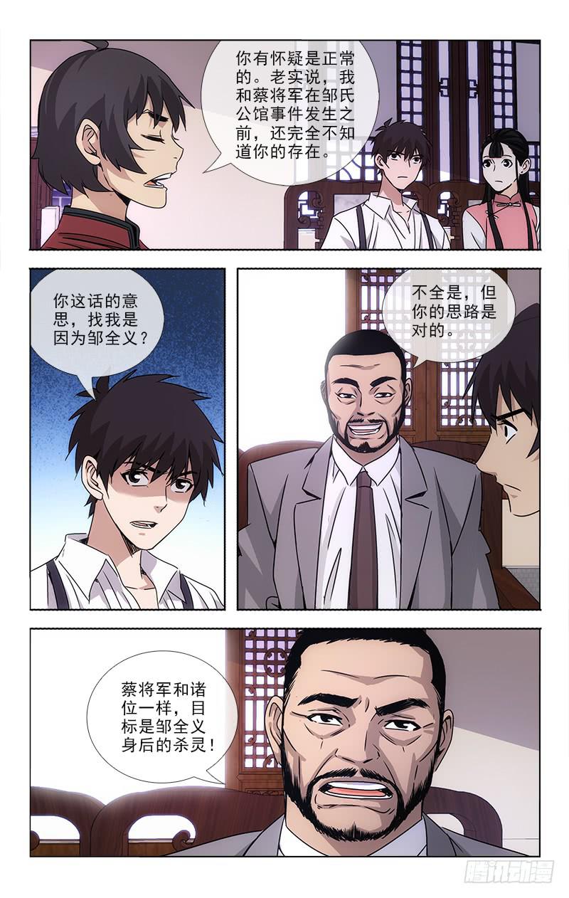 《越世千年》081 第5页
