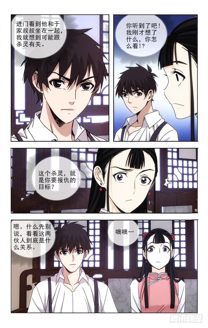 《越世千年》081 第6页