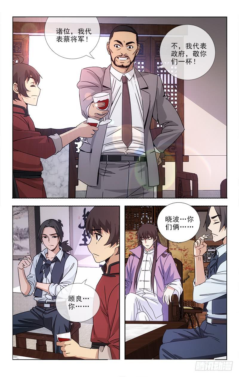 《越世千年》081 第7页