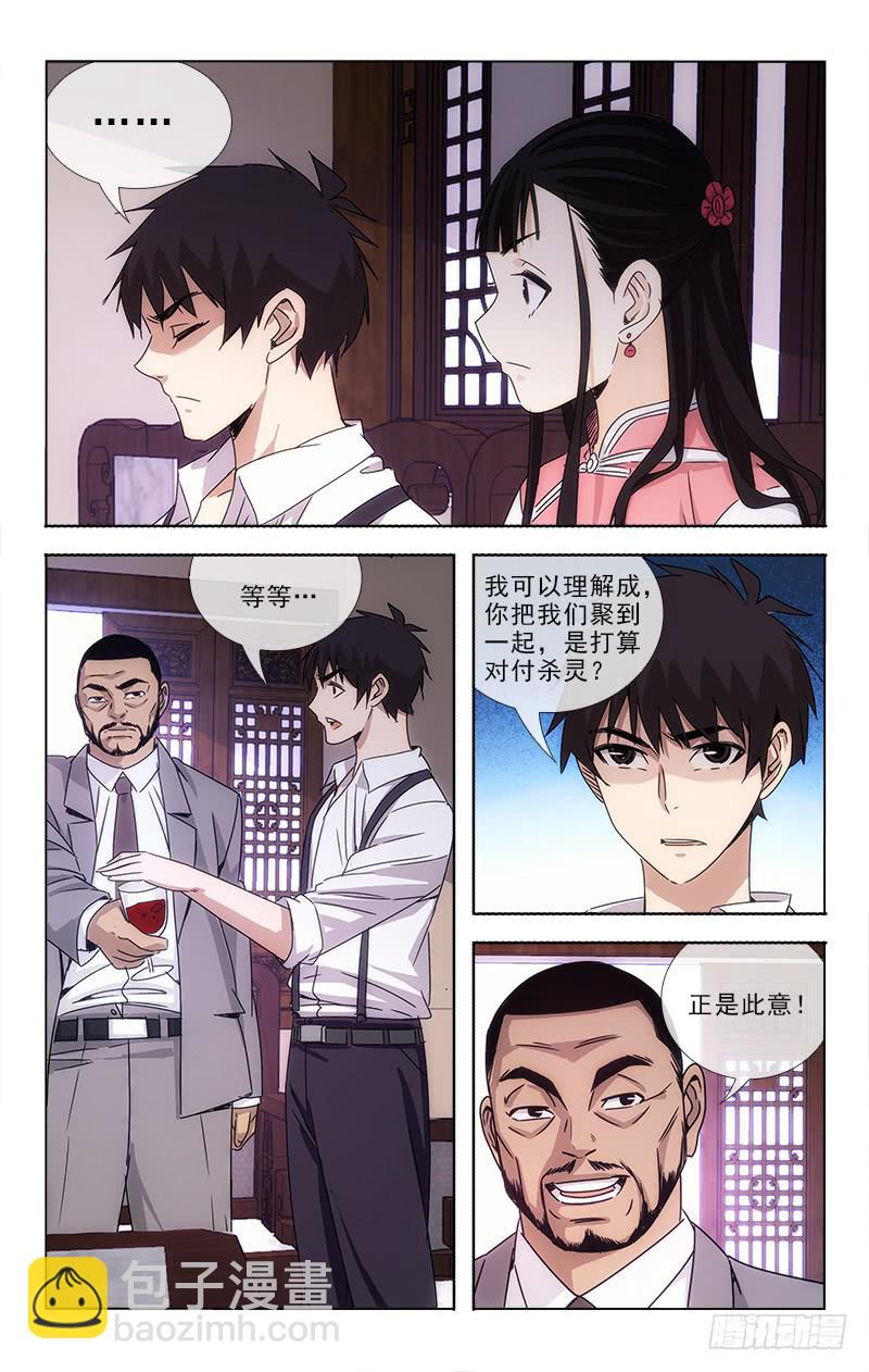 《越世千年》081 第8页