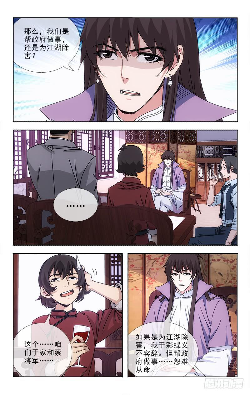 《越世千年》081 第9页