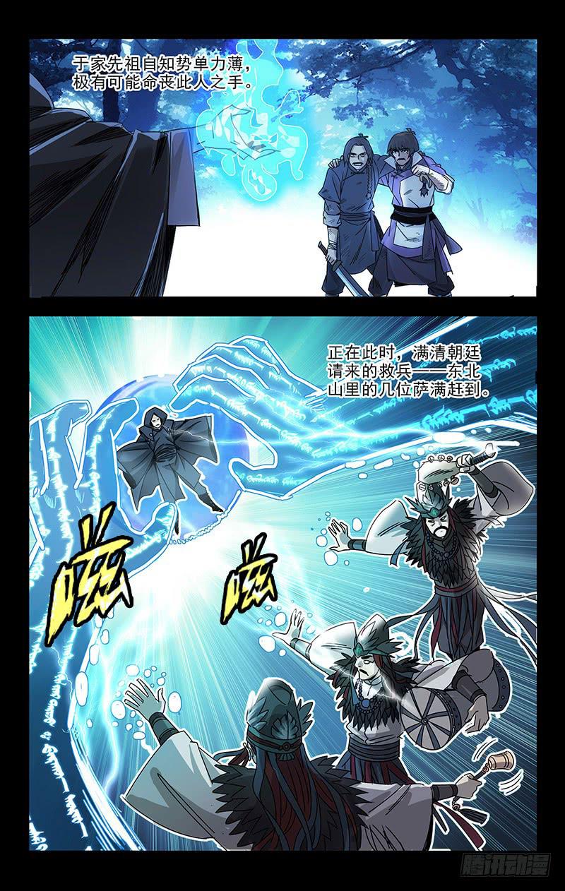 《越世千年》080 第1页