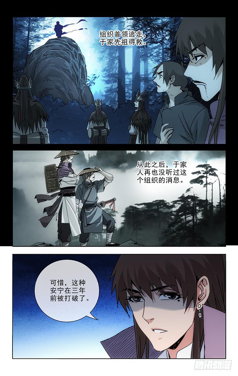 《越世千年》080 第2页