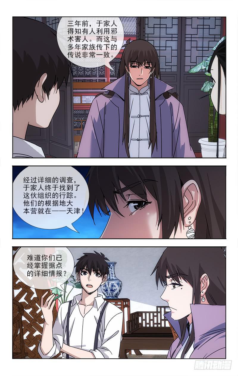 《越世千年》080 第3页