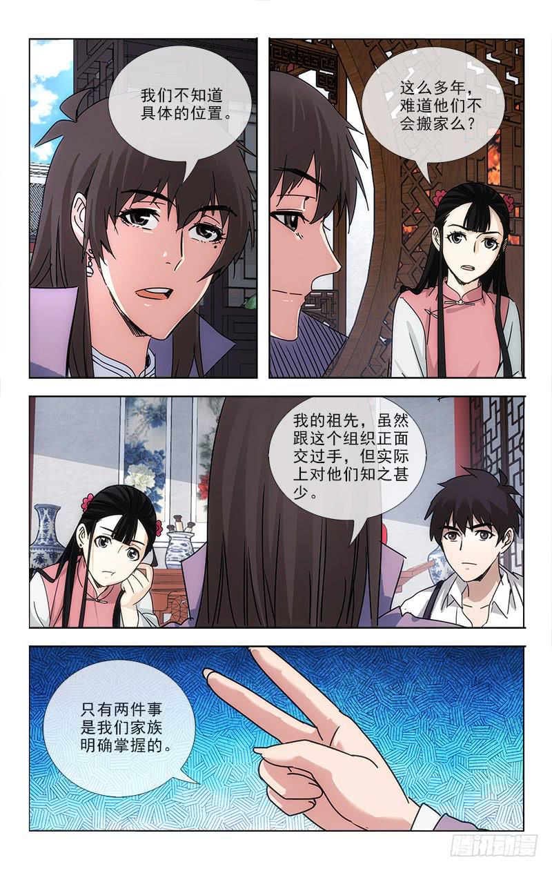 《越世千年》080 第4页