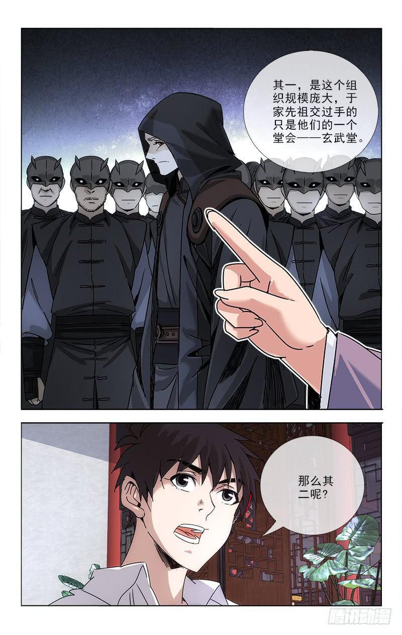 《越世千年》080 第5页