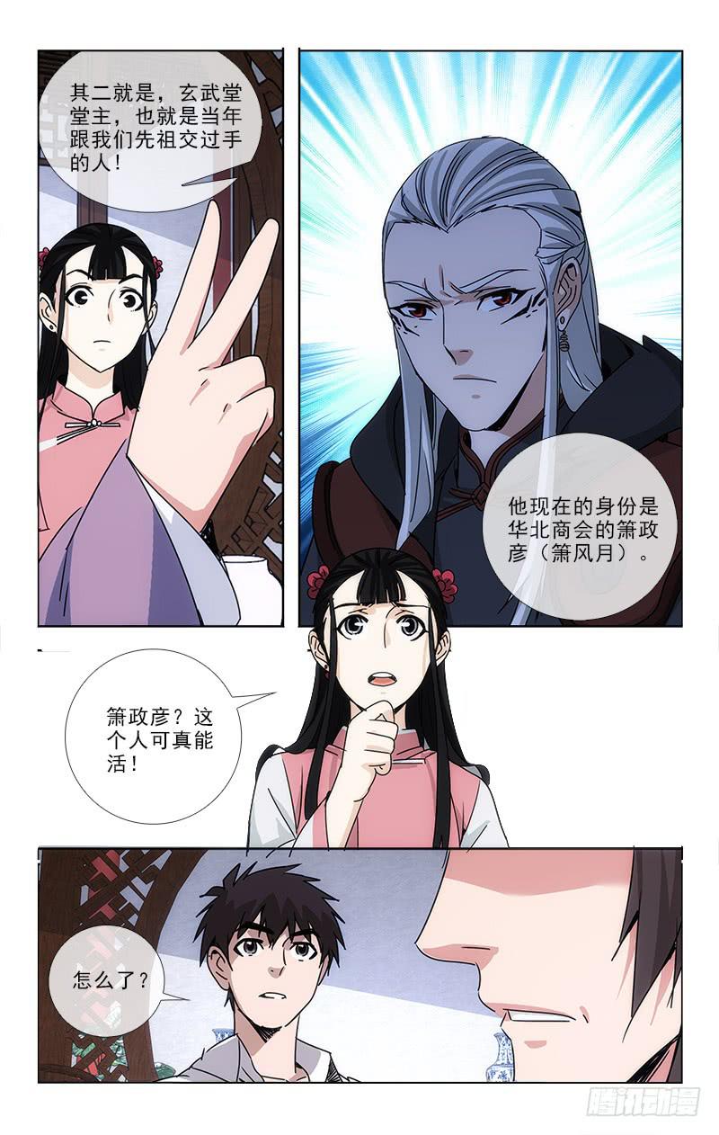 《越世千年》080 第6页