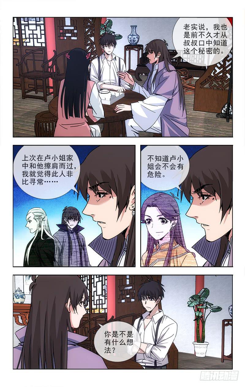 《越世千年》080 第7页