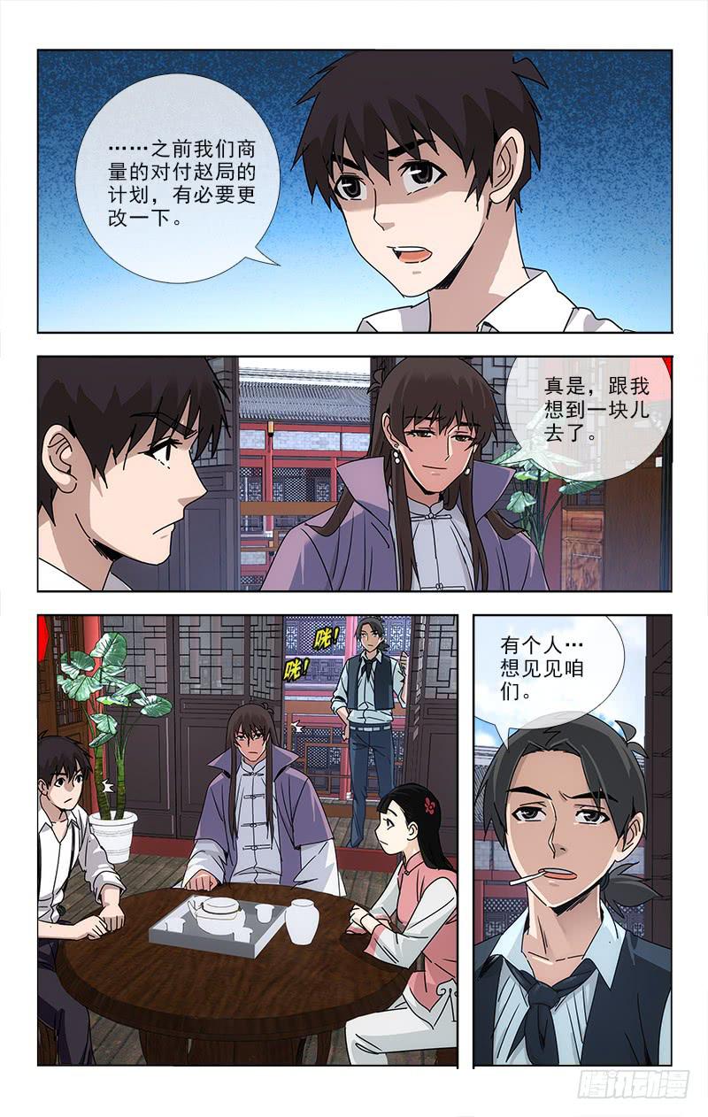 《越世千年》080 第8页