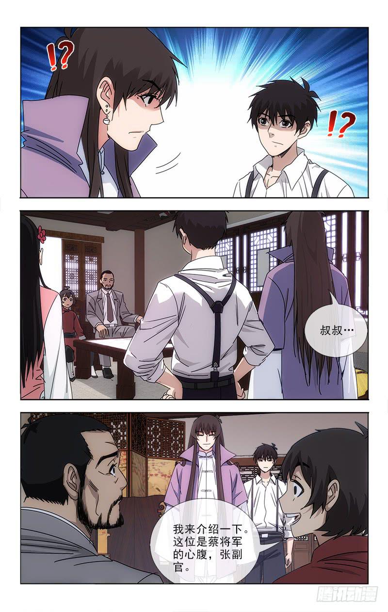 《越世千年》080 第9页