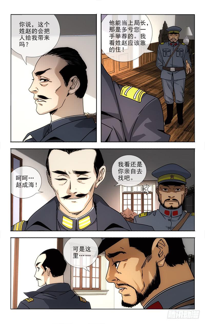 《越世千年》079 第1页