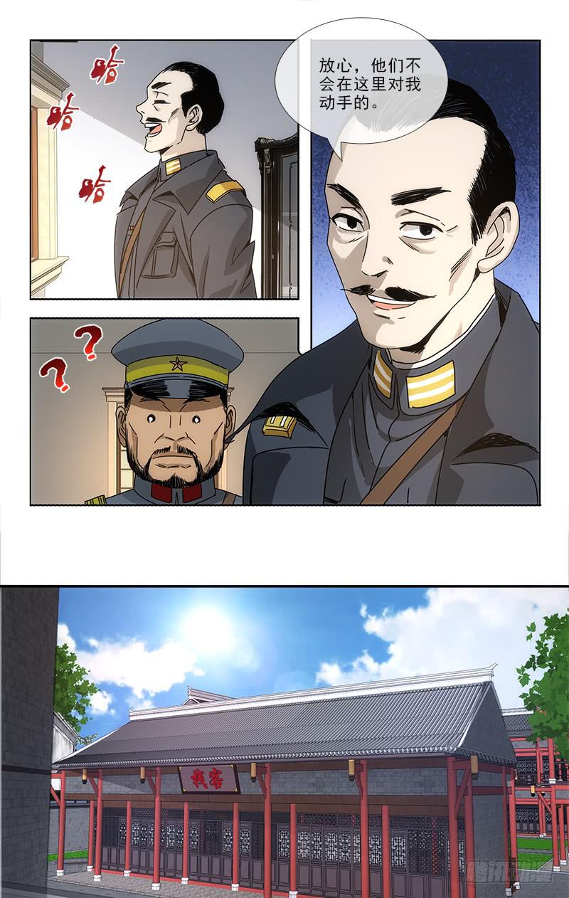 《越世千年》079 第2页
